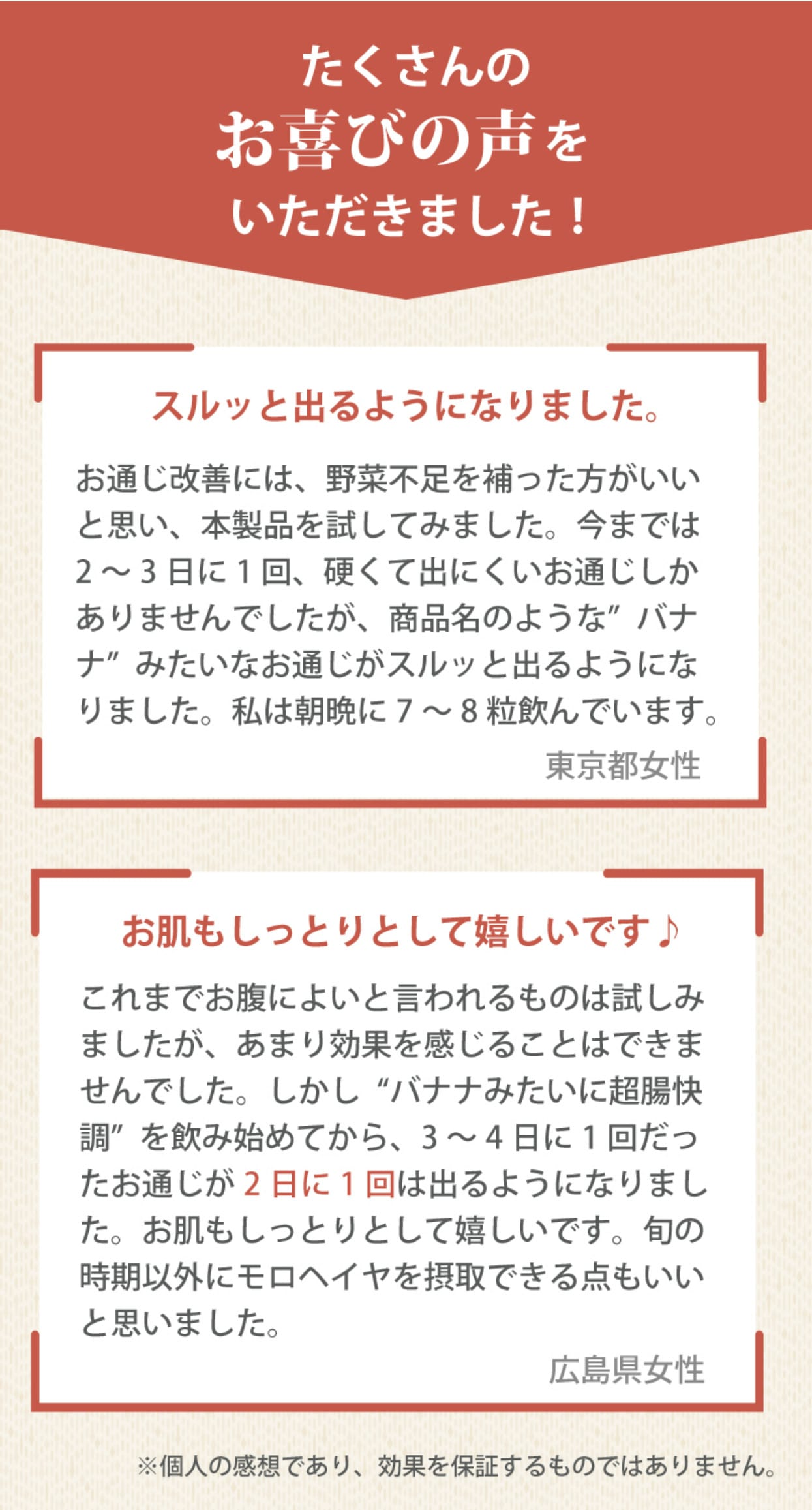 【お通じ改善サプリ】バナナみたいに超腸快調(450粒ｘ2袋) 乳酸菌 腸活 モロヘイヤ 機能性表示食品