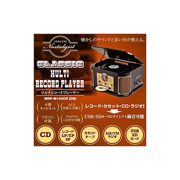 キュリオム マルチレコードプレーヤー リモコン付き - その他