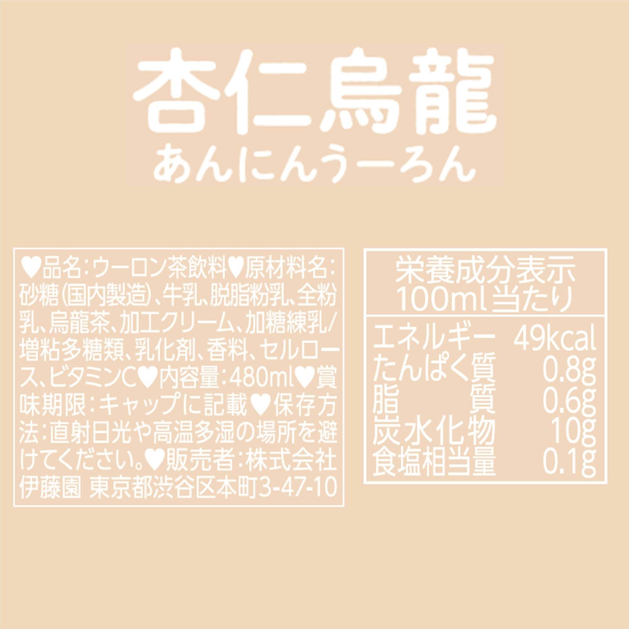 伊藤園 とろっとなめらか 杏仁烏龍 480ml×24本 ペットボトル