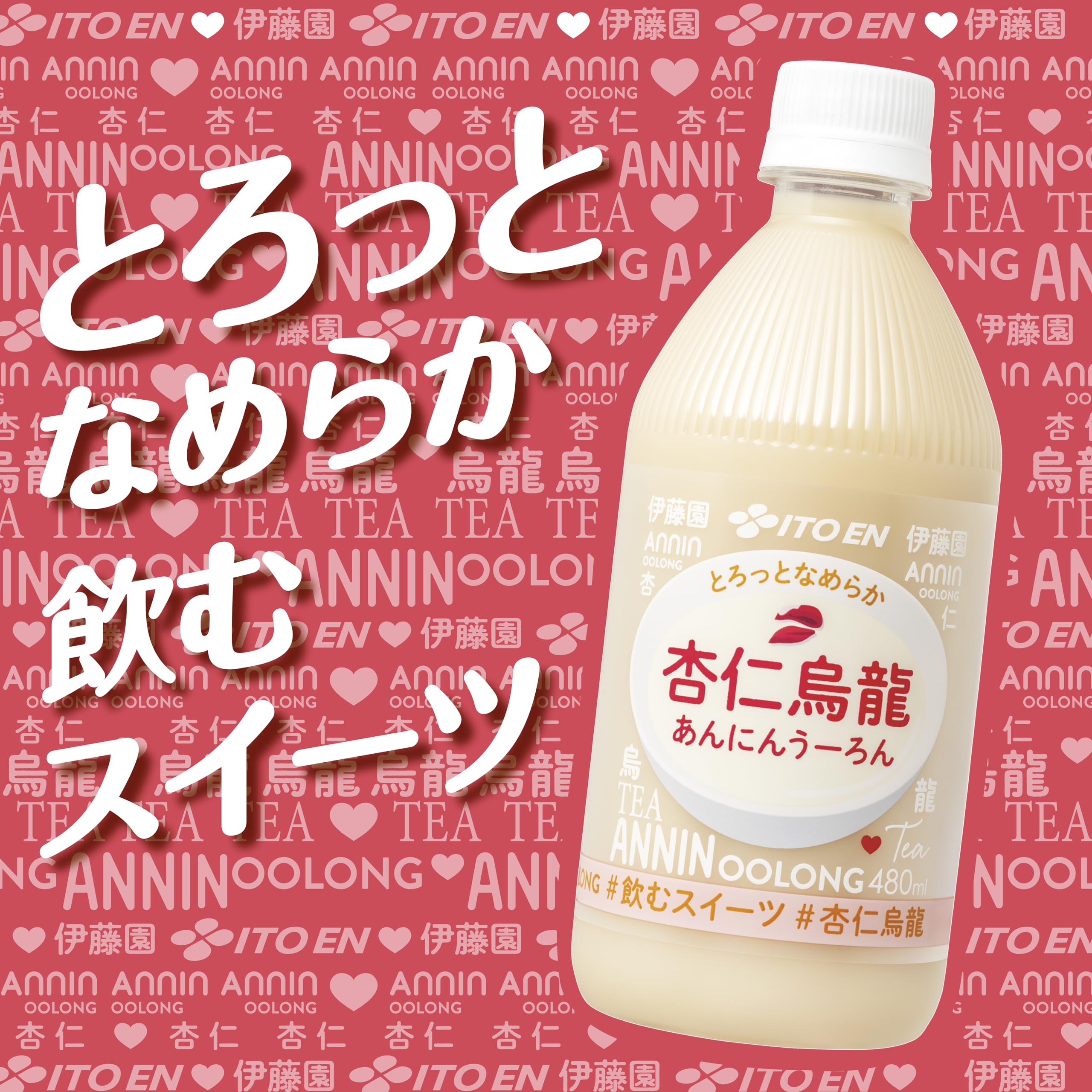 伊藤園 とろっとなめらか 杏仁烏龍 480ml×24本 ペットボトル