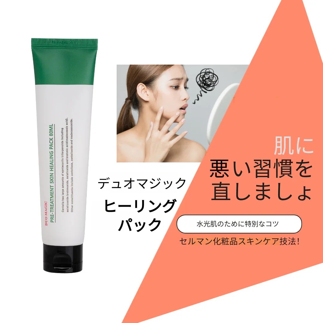 【店主：美容皮膚科医】 ヒーリングパック(80ml) + ピーリングパック(80ml)　オススメ！