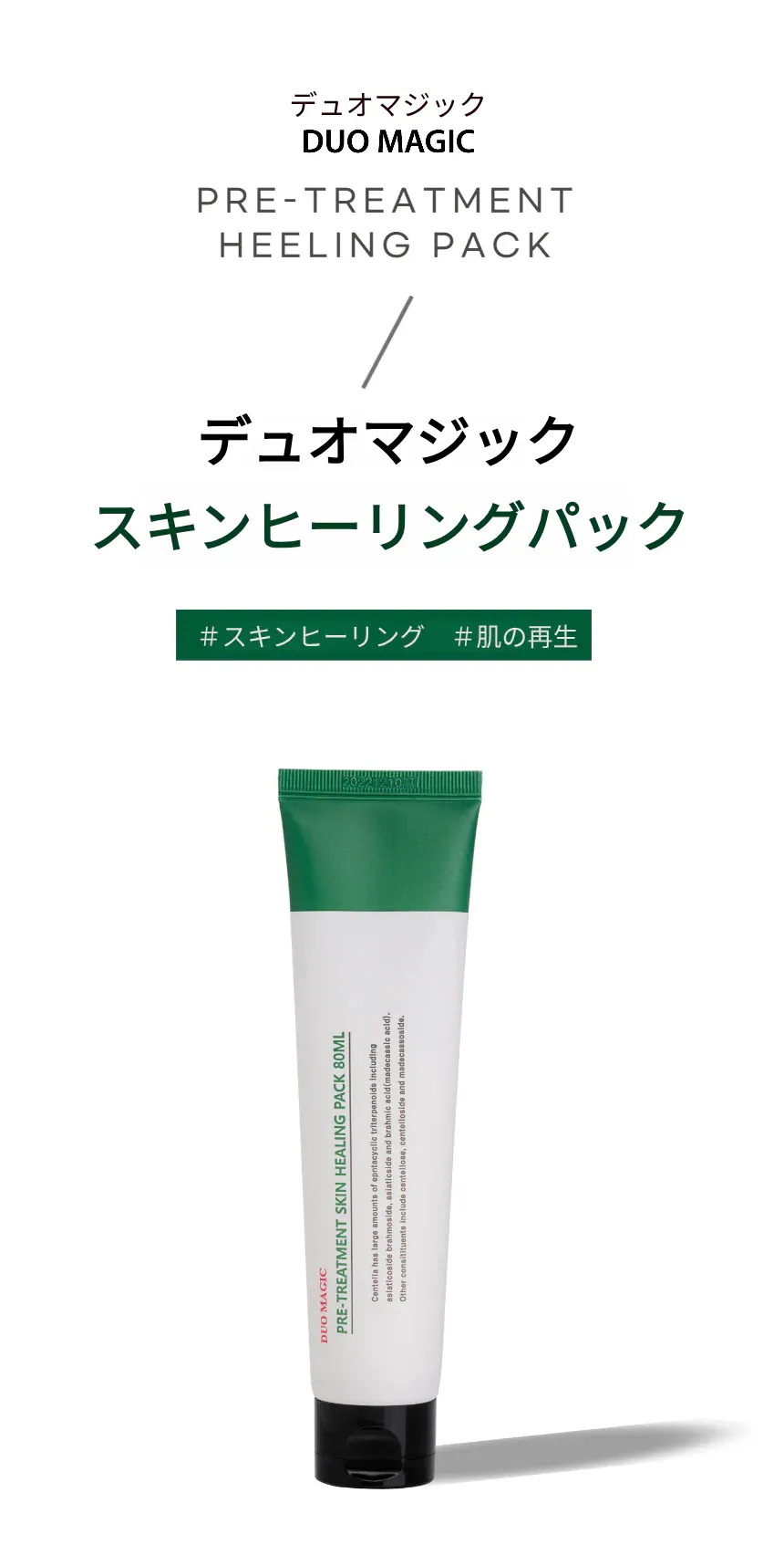 【店主：美容皮膚科医】 ヒーリングパック(80ml) + ピーリングパック(80ml)　オススメ！