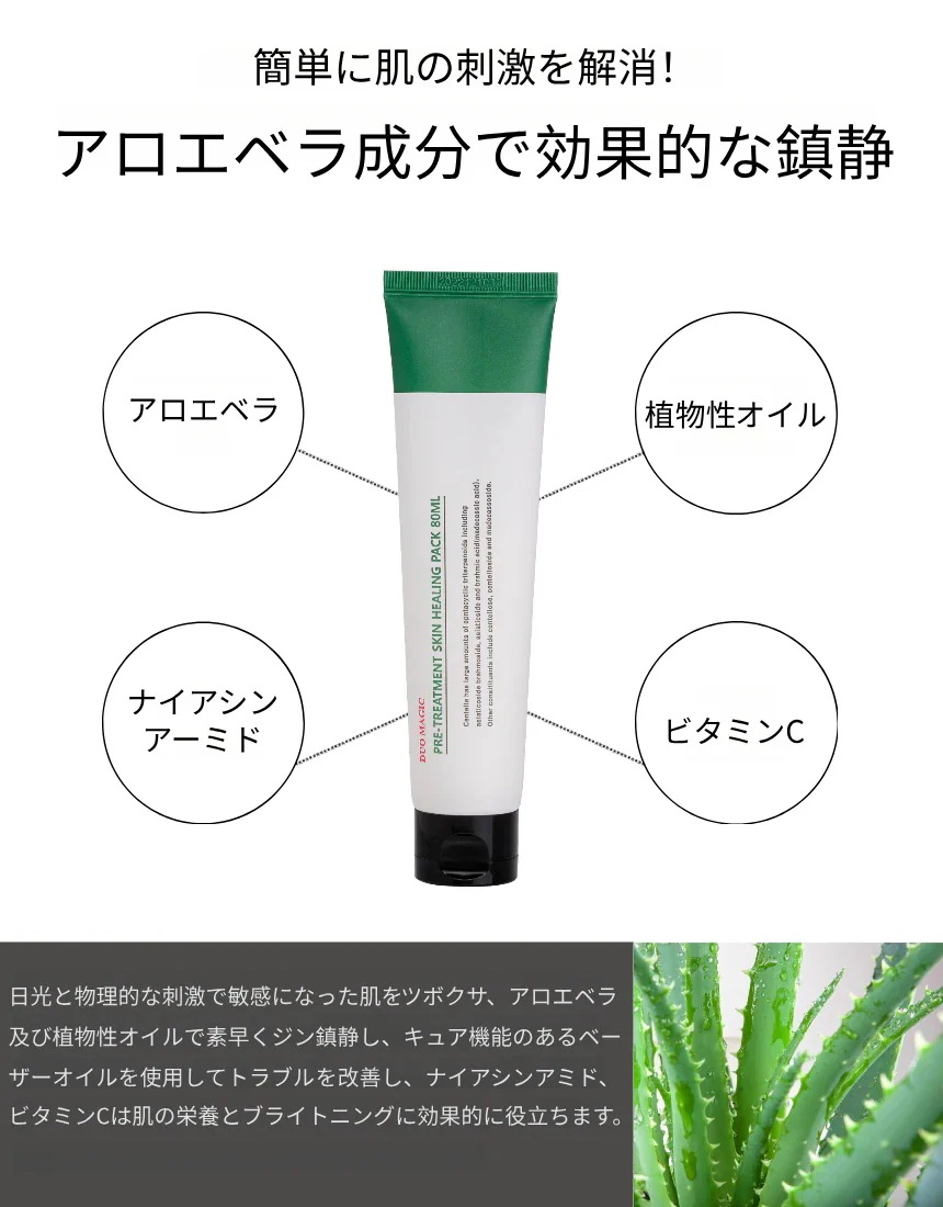【店主：美容皮膚科医】 ヒーリングパック(80ml) + ピーリングパック(80ml)　オススメ！
