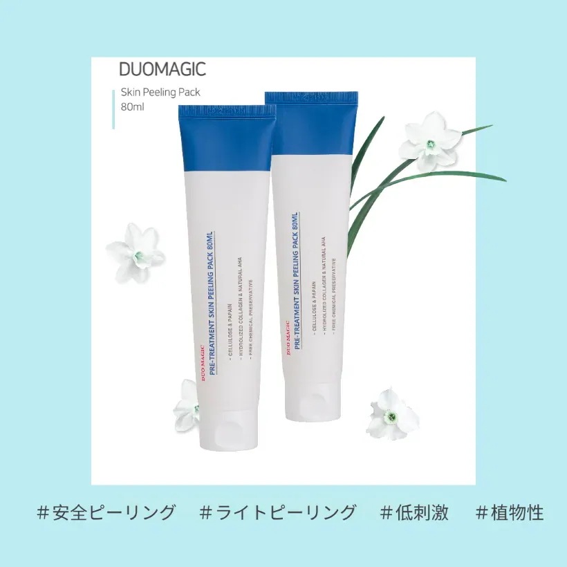 【店主：美容皮膚科医】 ヒーリングパック(80ml) + ピーリングパック(80ml)　オススメ！