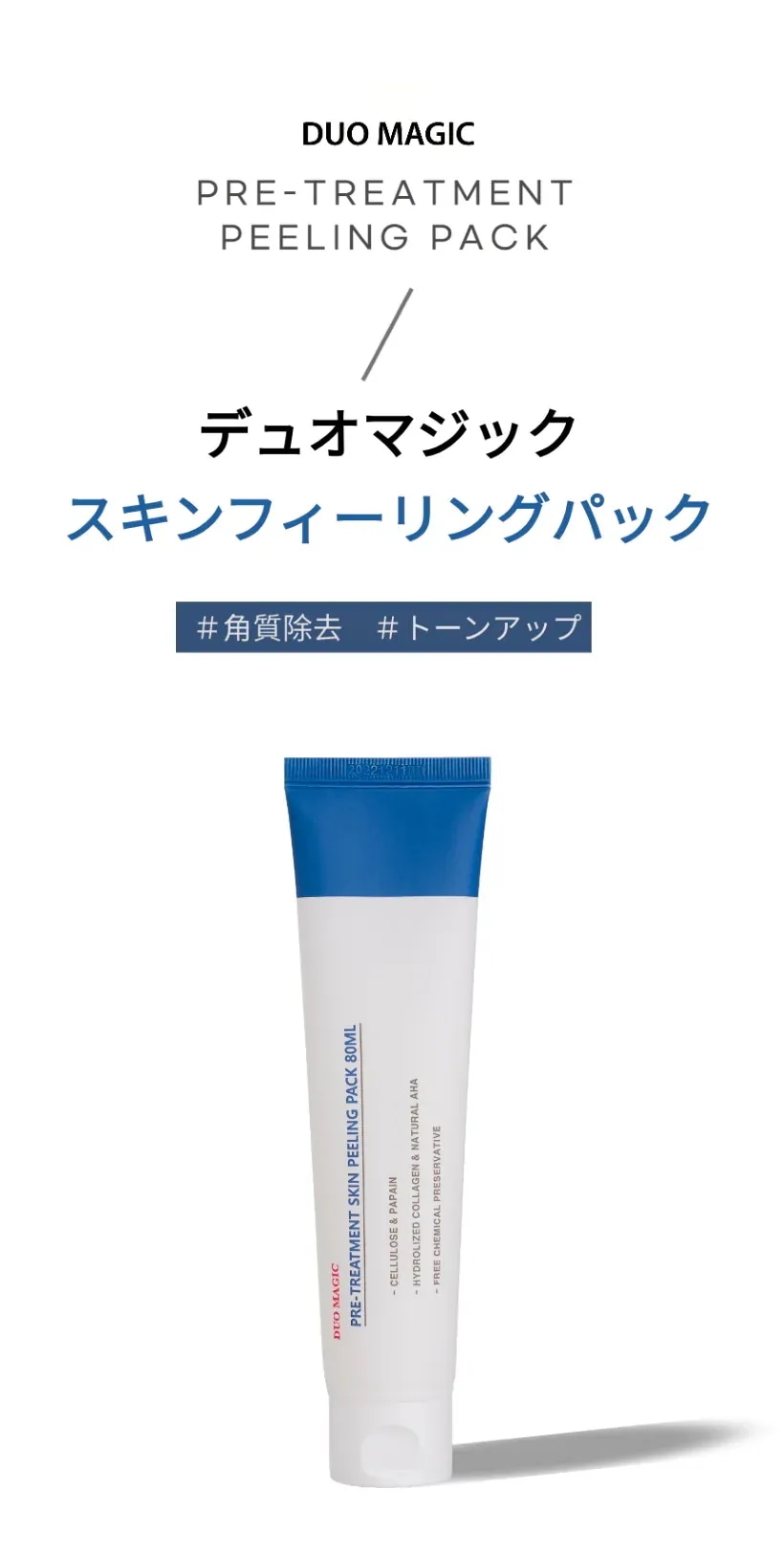 【店主：美容皮膚科医】 ヒーリングパック(80ml) + ピーリングパック(80ml)　オススメ！