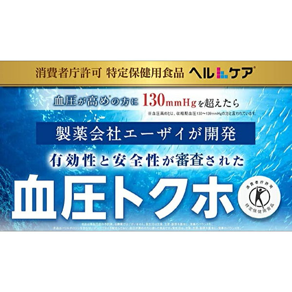 Qoo10] エーザイ 正規品 消費者庁許可 特定保健用食品 ヘ