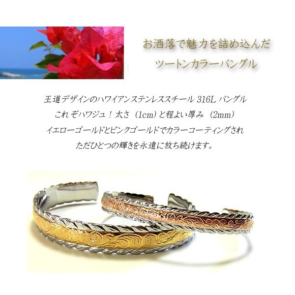 ハワイアンジュエリー バングル レディース メンズ ピンクゴールド イエローゴールド 誕生日 ハワイアンジュエリー バングル レディース メンズ ピンクゴールド イエローゴールド 誕生日