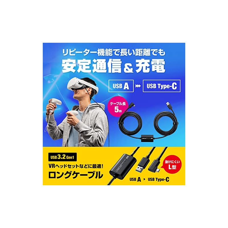 即納:サンワサプライ(Sanwa Supply) USB3.2 A-TypeCロングケーブル(5m・VRヘッドセット対応) KB-USB-RLC305 即納:サンワサプライ(Sanwa Supply) USB3.2 A-TypeCロングケーブル(5m・VRヘッドセット対応) KB-USB-RLC305