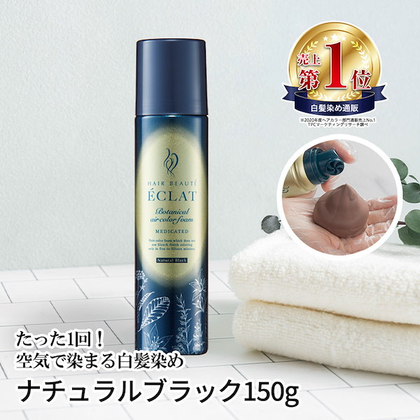 ヘアボーテエクラ カラーフォームEX ナチュラルブラック 150g 泡 白髪染め Amazon | ヘアボーテエクラ ボタニカルエアカラーフォームEX