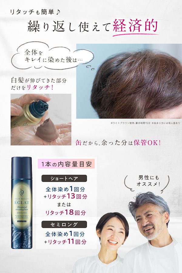 ヘアボーテエクラ ボタニカル エアカラーフォームEX ナチュラル