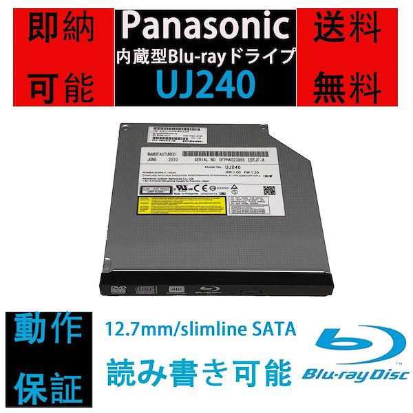 Panasonic (M-70)厚さ12.7mmブルーレイドライブ UJ240 2010年製2枚セット