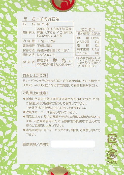 栄光 流石茶(12g12袋) さすがちゃ 4箱セット