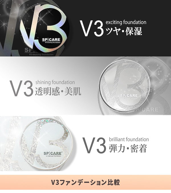 2個セット】スピケア V3 ファンデ V3シャイニング ファンデーション
