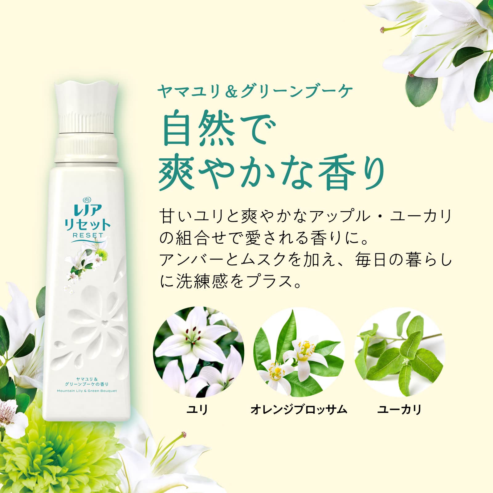 【まとめ買い】 [大容量] レノア リセット 柔軟剤 ヤマユリ＆グリーンブーケ 詰め替え 1,420mL ×2個