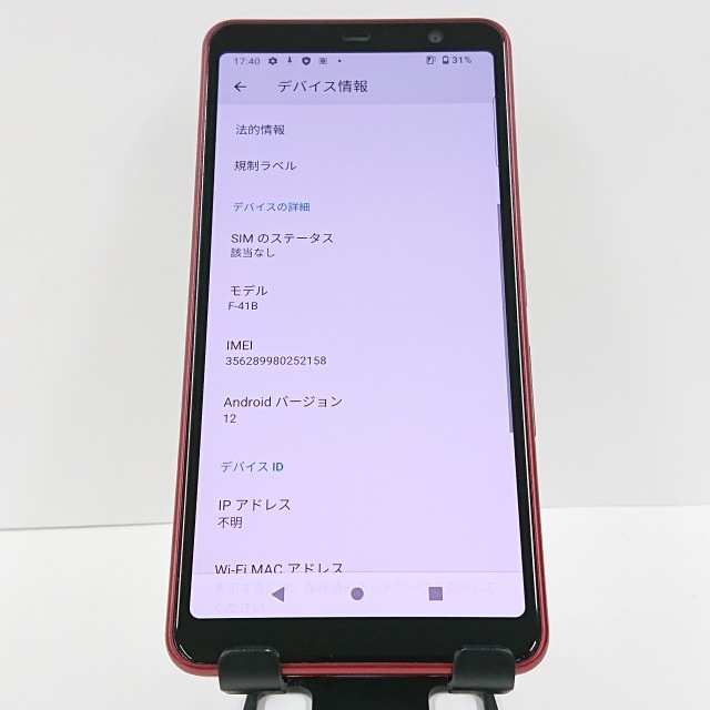 arrows Be4 Plus F-41B ドコモ レッド 送料無料 本体 c08562 【中古】