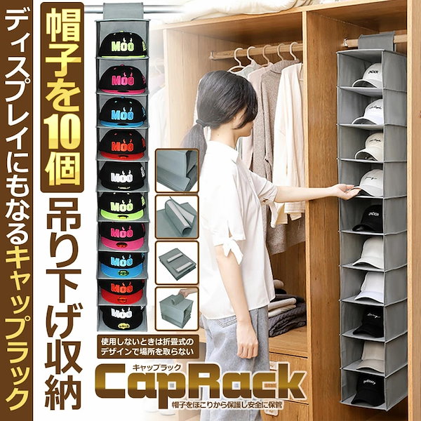 caprack セール キャップラック mini 帽子 18個収納