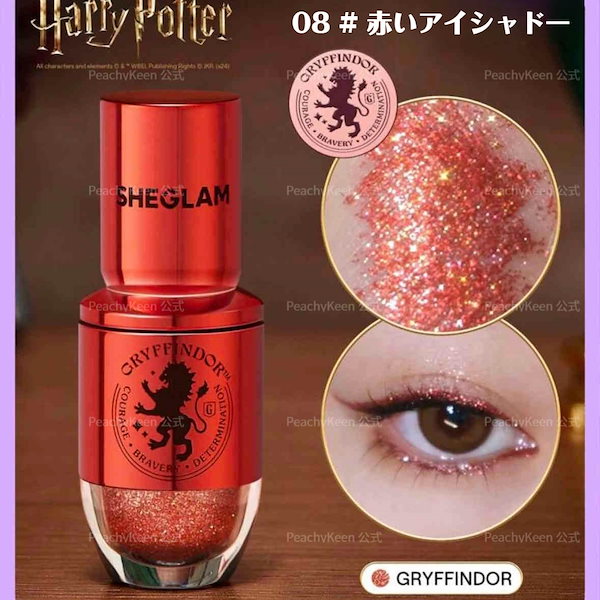 Qoo10] SHEGLAM 【急速出荷】 ハリー・ポッター連名限定