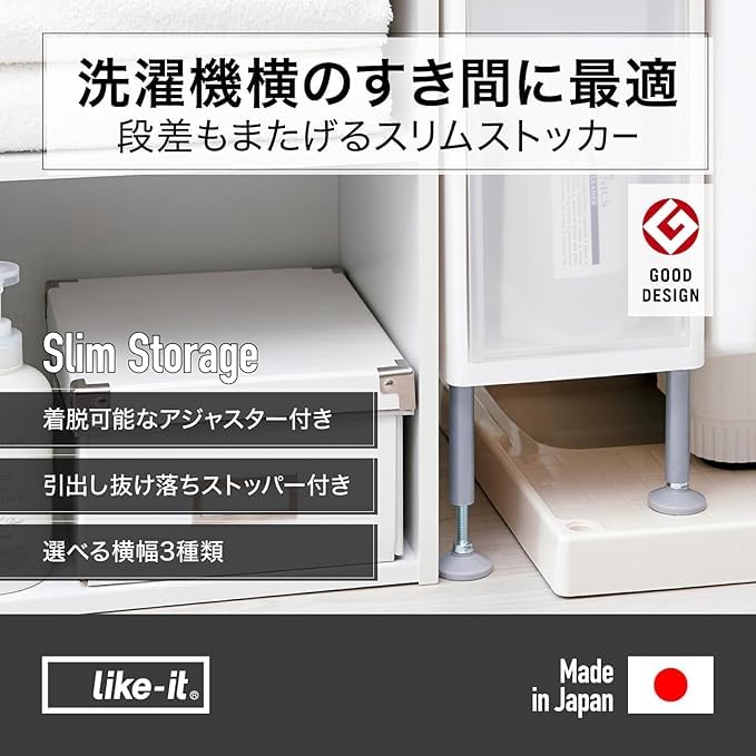 ライクイット(like-it)ランドリー収納段差をまたげるすき間ストッカー 3段 約幅15.5×奥46.5×高92-94.5cm ポリプロピレン ホワイト日本製 FTS-111A