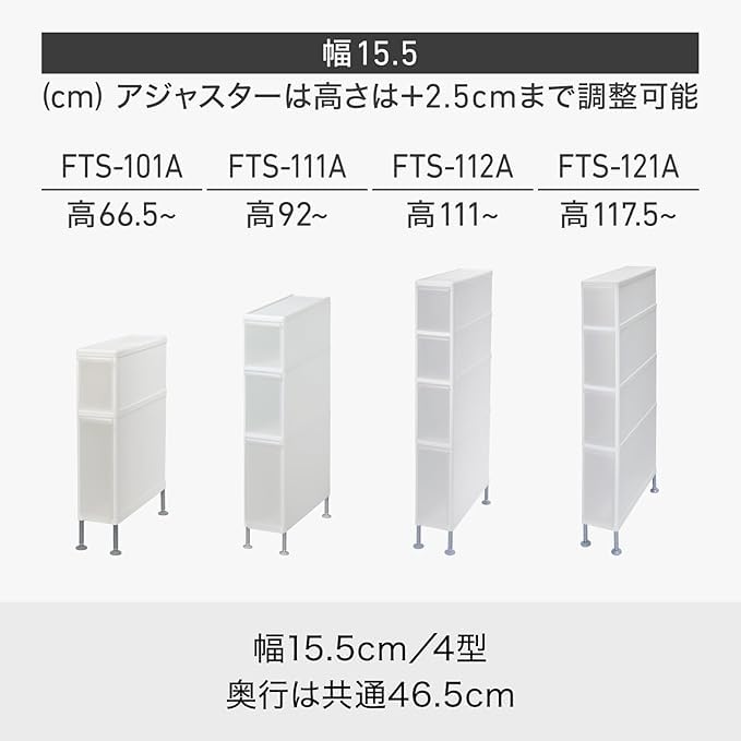 ライクイット(like-it)ランドリー収納段差をまたげるすき間ストッカー 3段 約幅15.5×奥46.5×高92-94.5cm ポリプロピレン ホワイト日本製 FTS-111A
