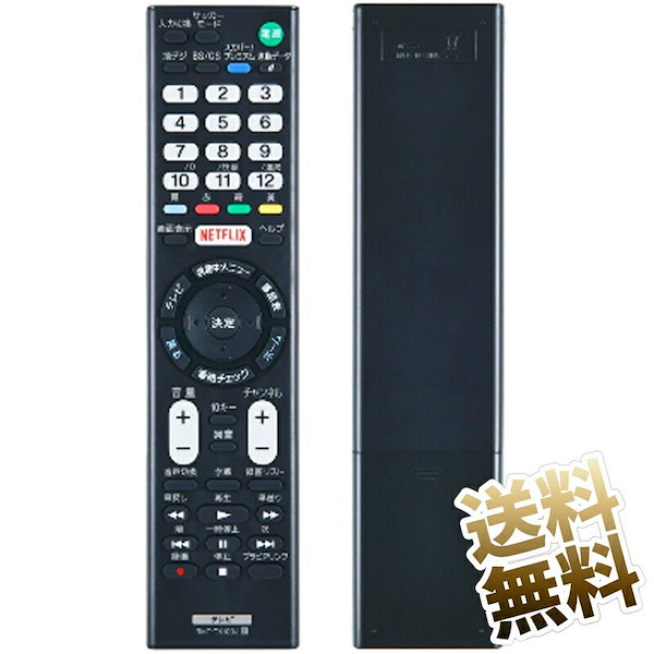 Qoo10] ソニー ブラビア用 テレビリモコン 設定
