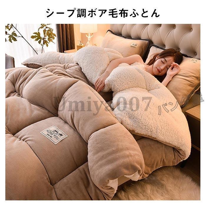毛布布団 プボア 掛け布団 キング 2枚合わせ 中綿入り ボア ネル 毛布ふとん 冬 無地 厚手 ふわふわ あたたか おしゃれ 北欧 布団 ふとん200230cm