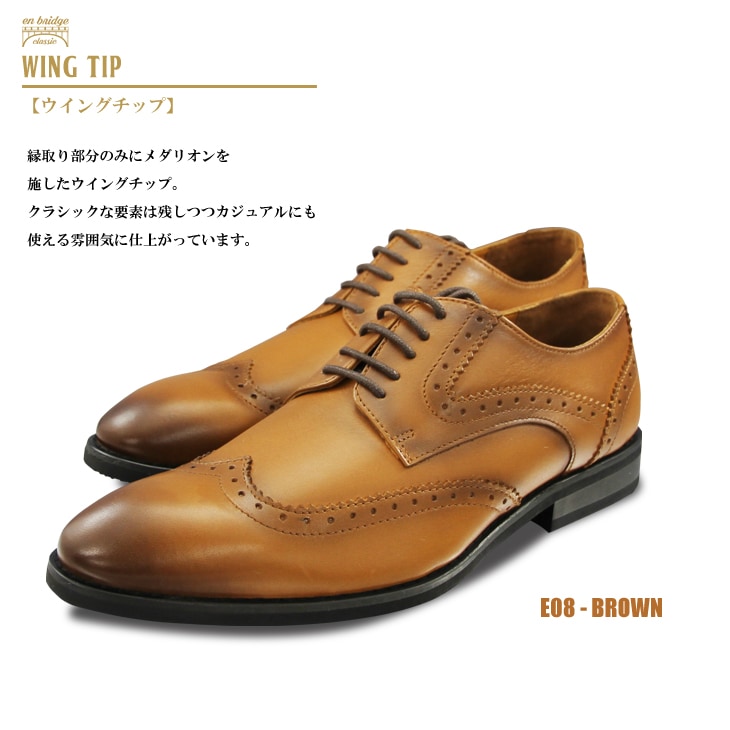ビジネスシューズ 本革 レザー 革靴 ウィングチップ 冠婚葬祭 リクルート就職活動 E07 E08