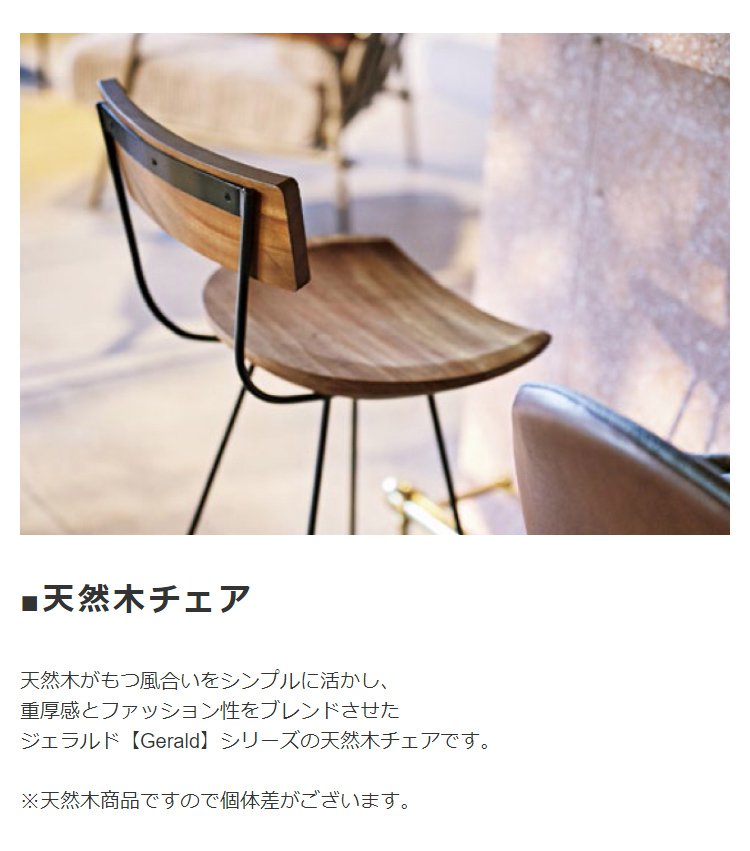 ダイニングチェアー おしゃれ 天然木製