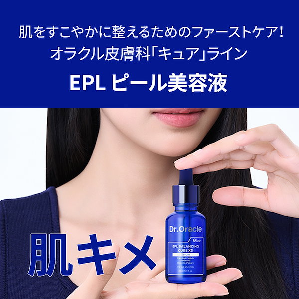 オラクル 美容液 USER'S VOICE〉 オラクルの［美容液］パワー