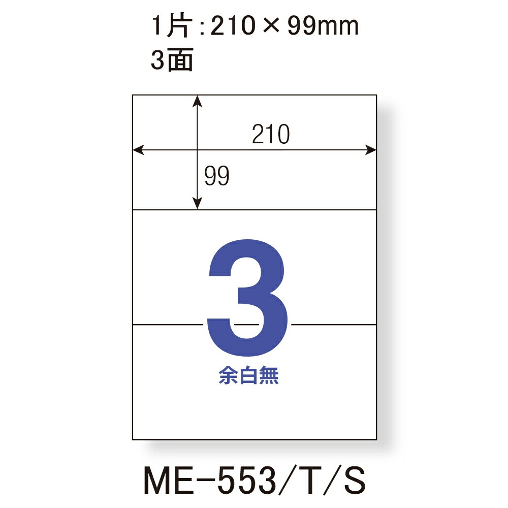 （まとめ買い）ラベル用紙 いつものラベル 収納/案内用 A4 1x3片付 3面 余白無し 100枚 ME-553T [x3]