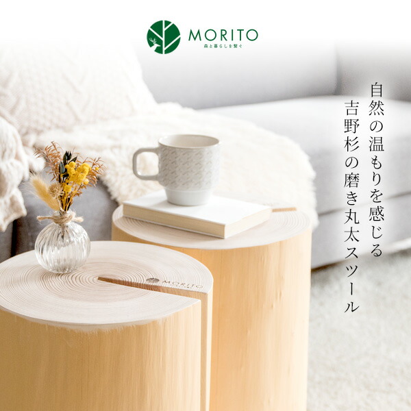 宮武製作所【インテリア雑貨家具】丸太スツール Cierva(シエルバ) ナチュラル 奈良吉野杉使用 CH-3042-NT【完成品 日本製】天然素材 天然木 磨き丸太 椅子 宮武製作所【インテリア雑貨家具】丸太スツール Cierva(シエルバ) ナチュラル 奈良吉野杉使用 CH-3042-NT【完成品 日本製】天然素材 天然木 磨き丸太 椅子