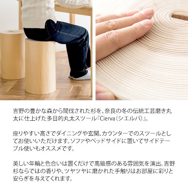 宮武製作所【インテリア雑貨家具】丸太スツール Cierva(シエルバ) ナチュラル 奈良吉野杉使用 CH-3042-NT【完成品 日本製】天然素材 天然木 磨き丸太 椅子 宮武製作所【インテリア雑貨家具】丸太スツール Cierva(シエルバ) ナチュラル 奈良吉野杉使用 CH-3042-NT【完成品 日本製】天然素材 天然木 磨き丸太 椅子