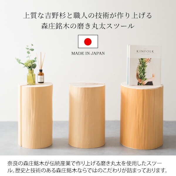 宮武製作所【インテリア雑貨家具】丸太スツール Cierva(シエルバ) ナチュラル 奈良吉野杉使用 CH-3042-NT【完成品 日本製】天然素材 天然木 磨き丸太 椅子 宮武製作所【インテリア雑貨家具】丸太スツール Cierva(シエルバ) ナチュラル 奈良吉野杉使用 CH-3042-NT【完成品 日本製】天然素材 天然木 磨き丸太 椅子