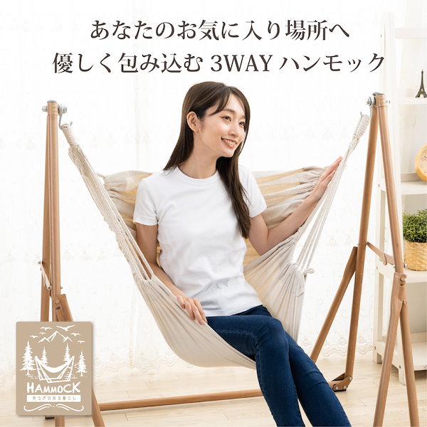 ハンモック （グレーハンモック+ホワイトチェア） 自立式 3 way