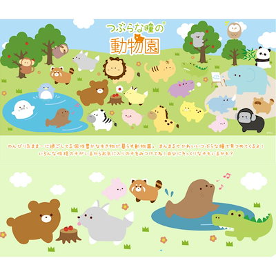 つぶらな瞳の動物園　ぷちマスコット　21個セット つぶらな瞳の動物園 ぷちマスコット 21個セット つぶらな瞳の
