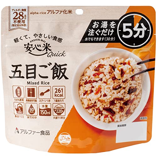 アルファー食品 安心米クイック 五目ご飯 70g×10個【非常食】【常備用】【長期保存】【アルファ化米】
