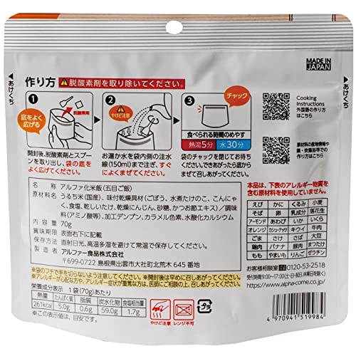 アルファー食品 安心米クイック 五目ご飯 70g×10個【非常食】【常備用】【長期保存】【アルファ化米】