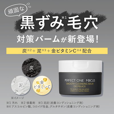 パーフェクトワンフォーカス　スムースクレンジングバーム　限定 ちいかわ　5個 Amazon | パーフェクトワンフォーカス スムースクレンジング