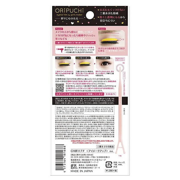 ガールズメーカー ORIPUCHI 4ml 97％以上節約 - メイク道具・化粧小物