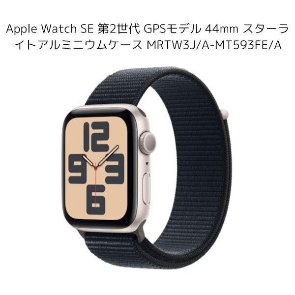 Apple Watch SE 第2世代 GPSモデル 44mm スターライト - 携帯電話