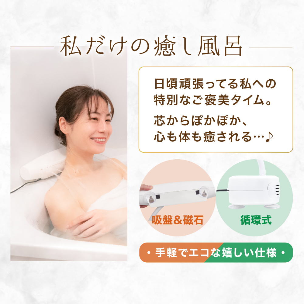 最新型 お湯のベールで至福のバスタイム 「極楽かたゆ」
