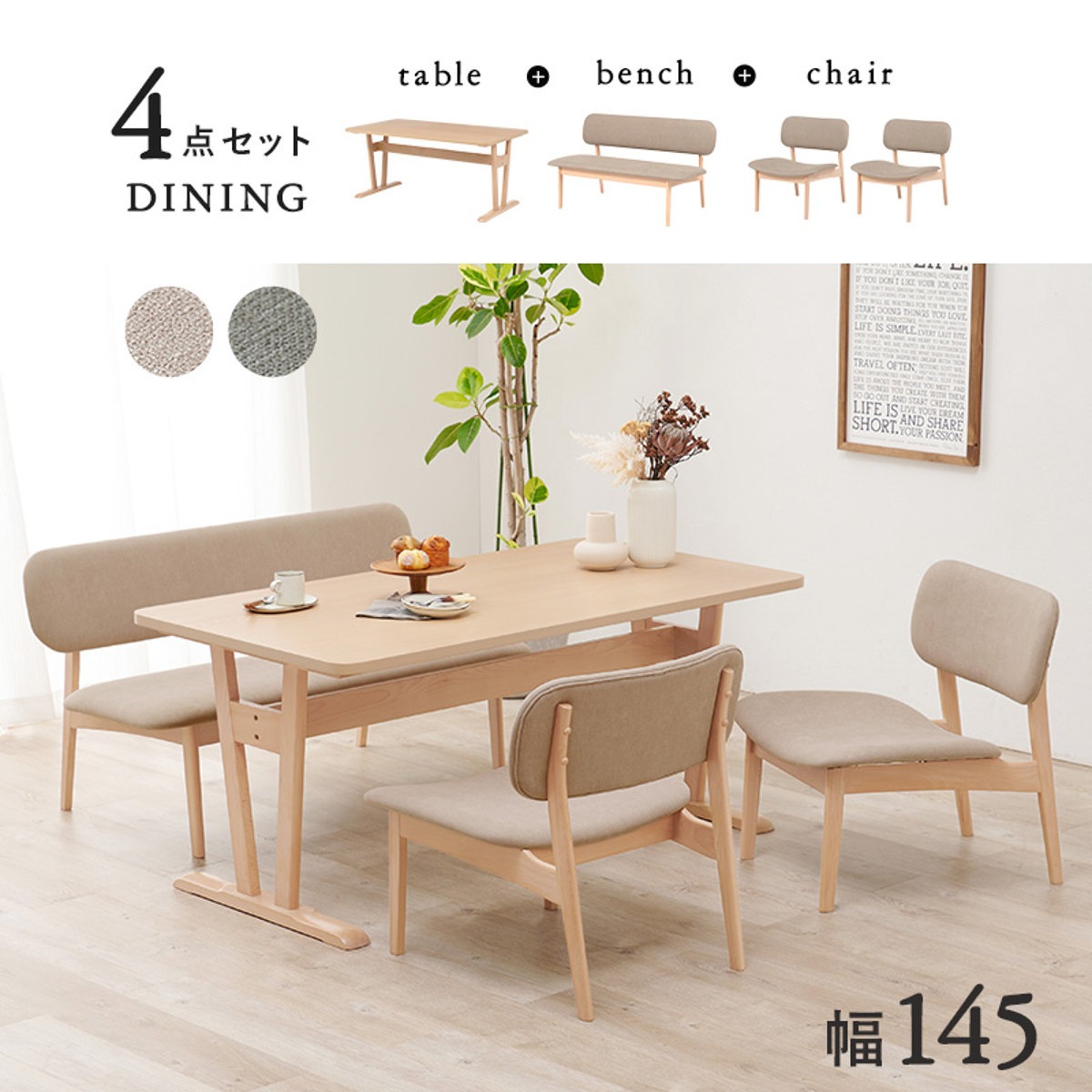 ダイニングテーブルセット 4人掛け ベンチ チェア 4点セット ダイニング セット テーブル 高さ 65cm ロータイプ ダイニングベンチ 椅子 木製 食卓 長方形 木目調 天然木 北欧風