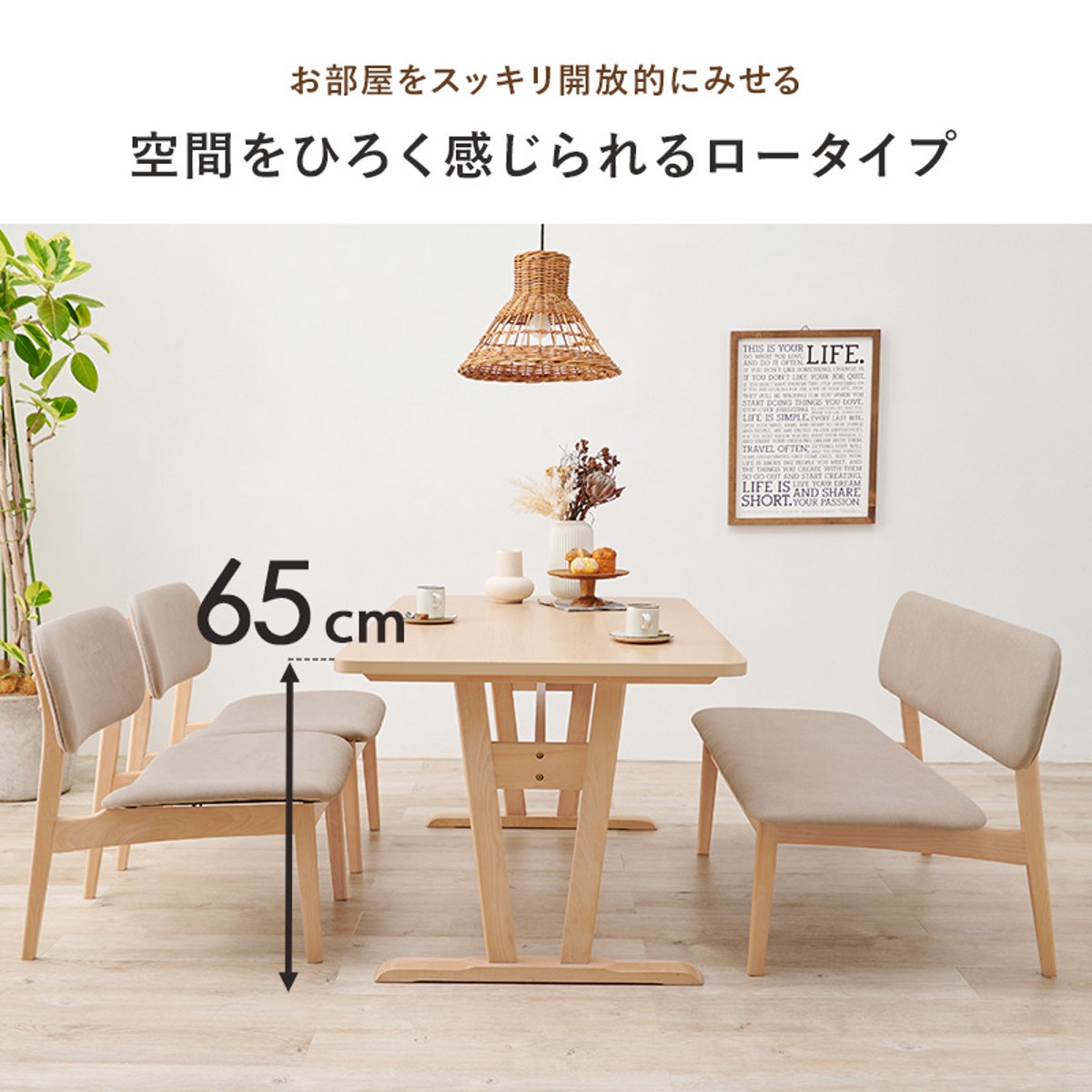 ダイニングテーブルセット 4人掛け ベンチ チェア 4点セット ダイニング セット テーブル 高さ 65cm ロータイプ ダイニングベンチ 椅子 木製 食卓 長方形 木目調 天然木 北欧風