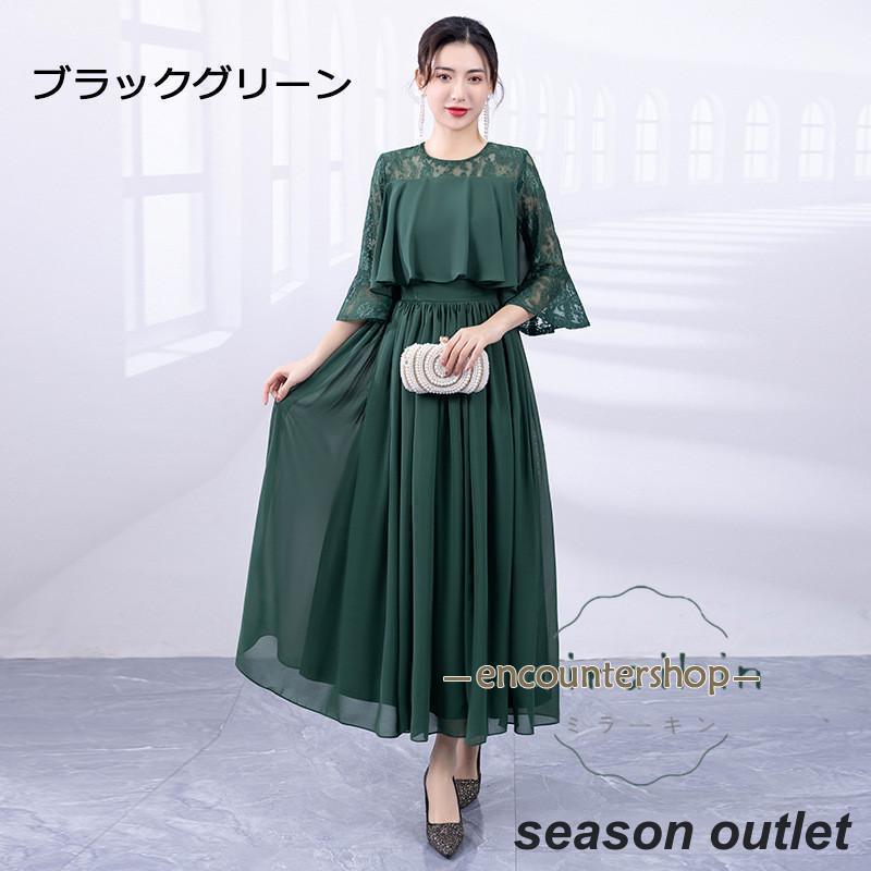 [Kizoo]パーティードレス 結婚式 ワンピース ドレス 親族 袖あり ロング丈 ロング フォーマルドレス 大きいサイズ 春 夏 秋 冬 20代 30代 40代 50代 60代