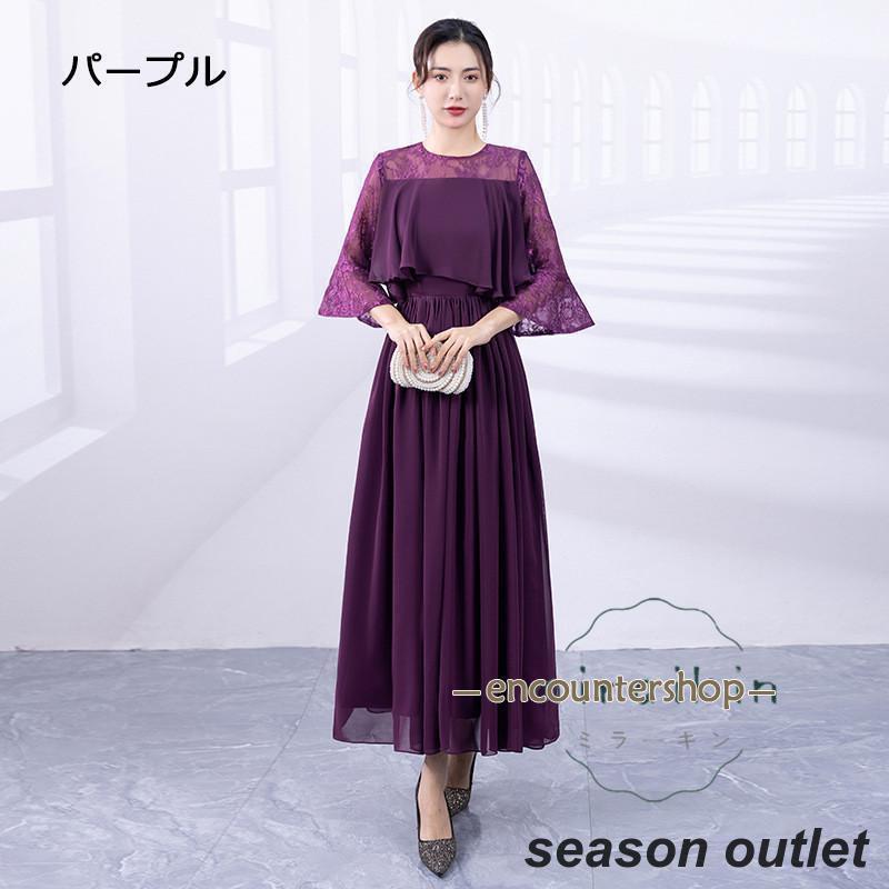 [Kizoo]パーティードレス 結婚式 ワンピース ドレス 親族 袖あり ロング丈 ロング フォーマルドレス 大きいサイズ 春 夏 秋 冬 20代 30代 40代 50代 60代