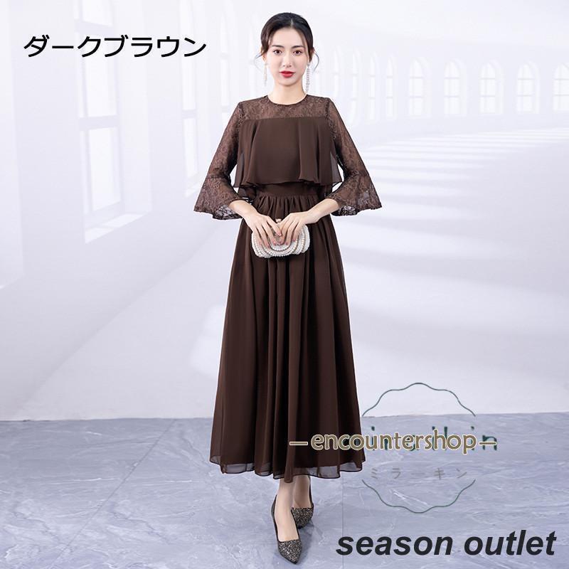 [Kizoo]パーティードレス 結婚式 ワンピース ドレス 親族 袖あり ロング丈 ロング フォーマルドレス 大きいサイズ 春 夏 秋 冬 20代 30代 40代 50代 60代