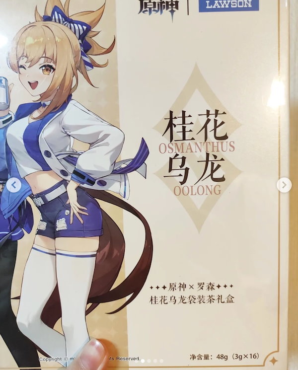 Qoo10] 中国限定 ローソン 原神コラボ 桂花 烏