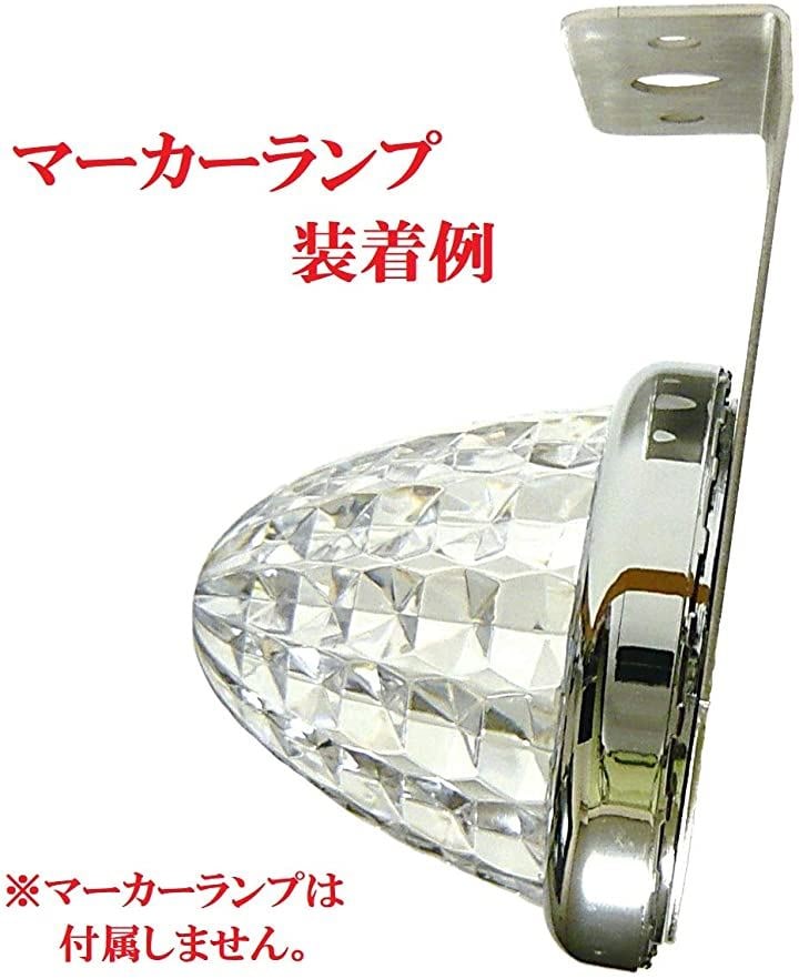 マーカーランプ ステー トラック用品 バスマーカー L型ステー 10折り曲げタイプ ステンレス 10枚セット