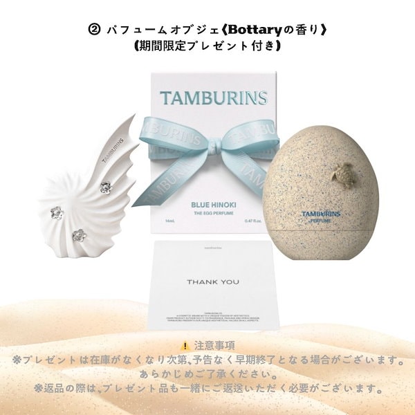 【新品未使用品】TAMBURINS BLUE HINOKI TAMBURINS(タンバリンズ)から新作フレグランス「BLUE HINOKI」が