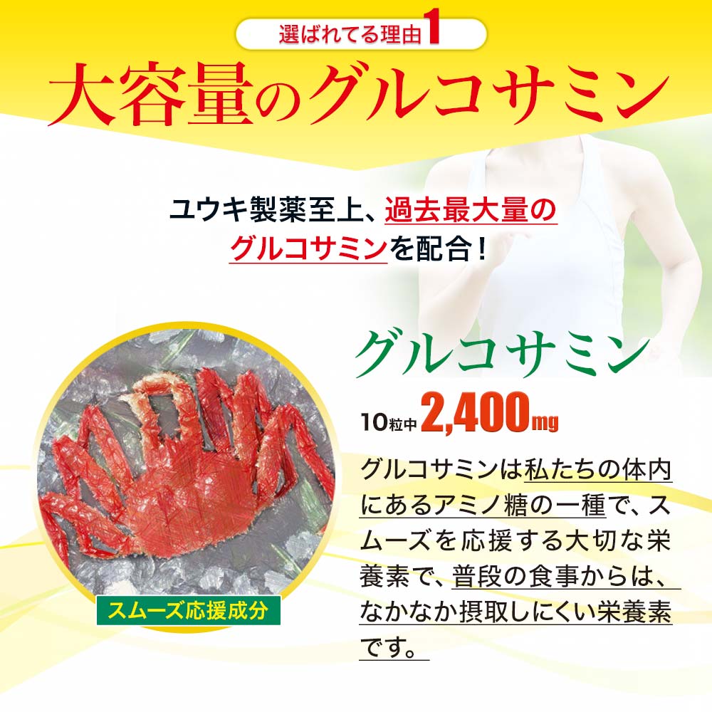 お徳なグルコサミン2400スーパーEX 600粒*6個 約360-450日分 グルコサミンコンドロイチン サプリメント サプリ