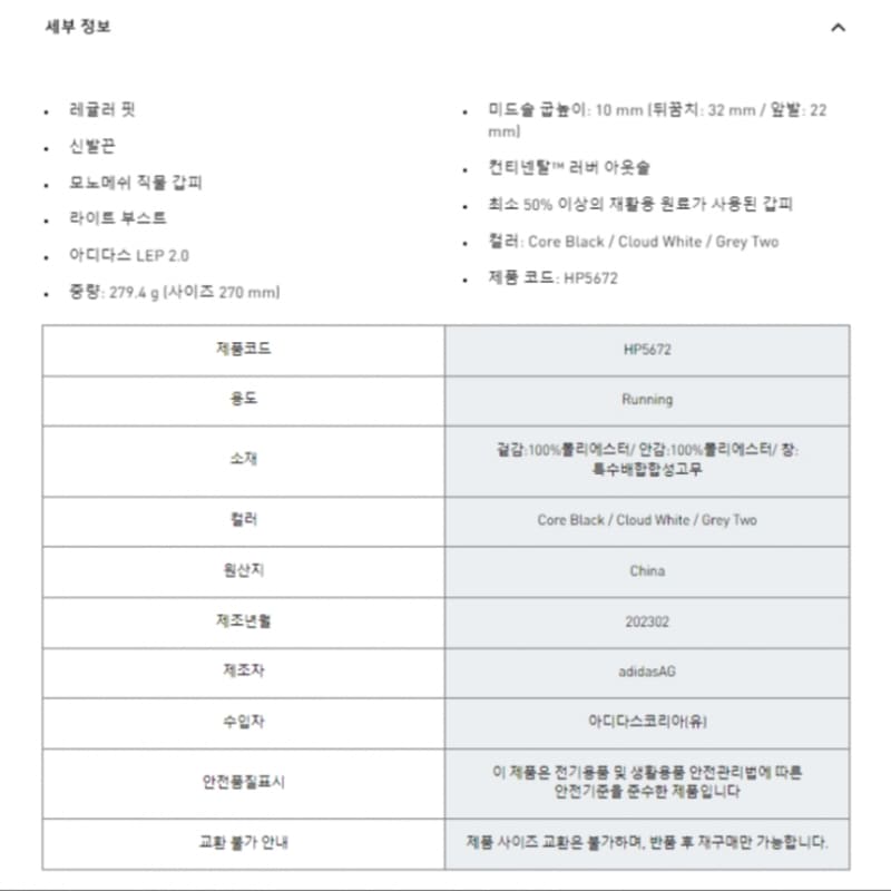 【アディダス】5/HP5672